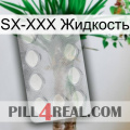 SX-XXX Жидкость 16